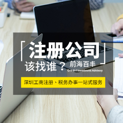 深圳公司注冊