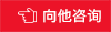 在線咨詢