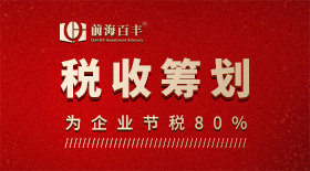 稅收籌劃