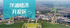 洋浦經濟開發區