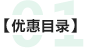 優惠目錄