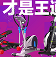 運動機械