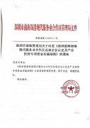 <b>深圳前海總部企業認定及產業扶持專項資金實施細則</b>