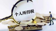 稅收籌劃:5類個稅違規手段企業一定要注意了