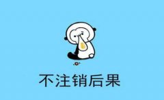 [個體工商戶注銷]深圳個體工商戶營業執照注銷的內容