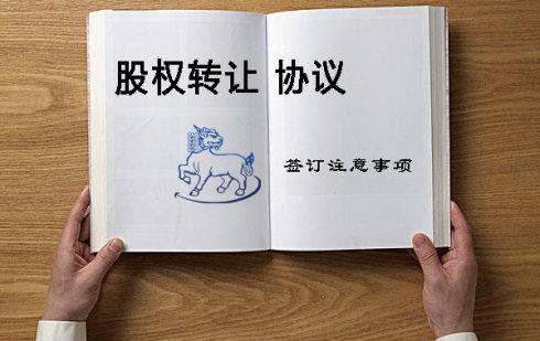 深圳如何辦理股權轉讓手續?流程和需要準備的材料