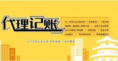 [深圳代理記賬]備會計條件不允許的企業(yè)，應(yīng)當(dāng)委托深圳代理記賬機構(gòu)