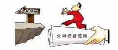 公司的范圍分類(lèi)有哪些?能否更改公司經(jīng)營(yíng)范圍?