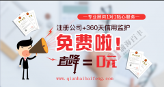 [深圳代注冊公司]深圳代注冊公司要多少錢？