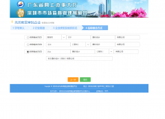 [公司申請流程]2019深圳注冊公司詳細圖文操作