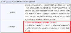 人力資源公司如何注冊？需要辦理什么資質？