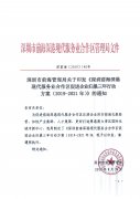 [前海政策]深圳前海促進企業歸巢三年行動方案（2019-2021年）