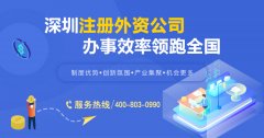 外商獨(dú)資企業(yè)是什么？深圳外商獨(dú)資企業(yè)要如何注冊？