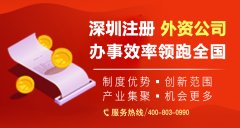 前海注冊外資公司的辦理流程