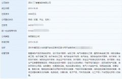 深圳如何注冊智慧消防公司？