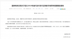 <b>福利!!!代扣代繳代征手續(xù)費(fèi)申報(bào)延長(zhǎng)至5月30日</b>