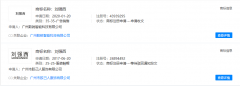 “劉強(qiáng)西”和“章小天”被注冊為商標(biāo)