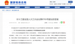 電商行業(yè)怎么繳稅？ 總局明確了，即日起就按這個(gè)來(lái)！